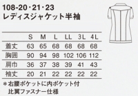 KAZEN(旧アプロン) レディスジャケット半袖 108