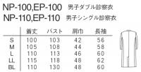 ナガイレーベン 男子ダブル診察衣 EP-100