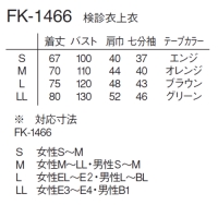 ナガイレーベン 検診衣上衣(男女兼用) FK-1466